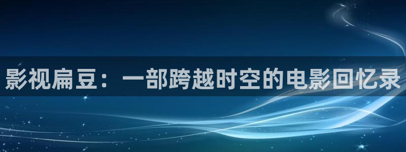 5566av天堂电影